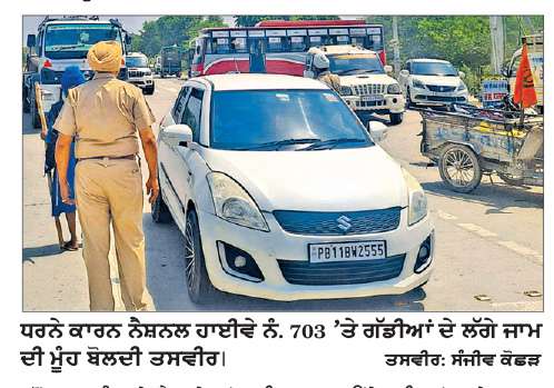 ਬੱਧਨੀ ਕਲਾਂ ਅਤੇ ਲੋਪੋ ਨੂੰ ਜੋੜਦੇ ਹਾਈਵੇ ’ਤੇ ਪੁਲ ਬਣਾਉਣ ਦੀ ਮੰਗ ਨੂੰ ਲੈ ਕੇ ਸੰਘਰਸ਼ਸ਼ੀਲ ਜਥੇਬੰਦੀਆਂ ਨੇ ਲਗਾਇਆ ਧਰਨਾ