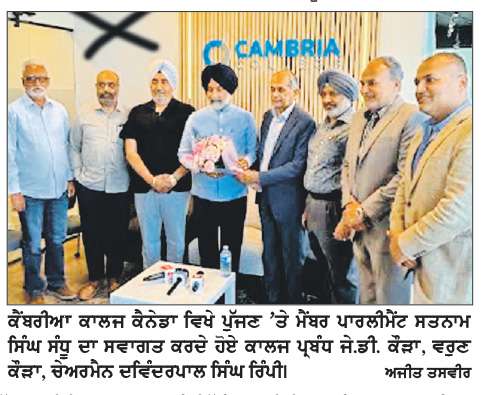 ਕੈਂਬਰੀਆ ਕਾਲਜ ਕੈਨੇਡਾ ਵਿਖੇ ਮੈਂਬਰ ਪਾਰਲੀਮੈਂਟ ਦਾ ਭਰਵਾਂ ਸਵਾਗਤ