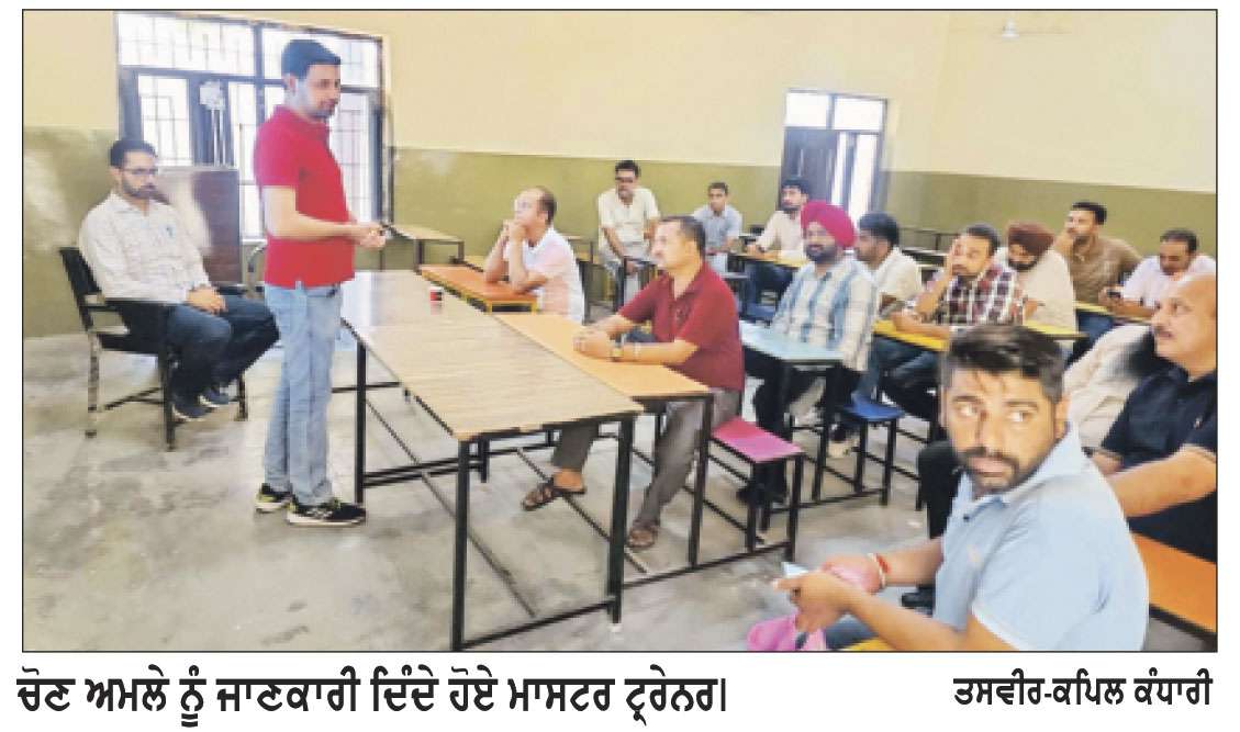 ਨਗਰ ਕੌਂਸਲ ਚੋਣਾਂ
ਪੋਲਿੰਗ ਅਮਲੇ ਨੂੰ ਦਿੱਤੀ ਗਈ ਪਹਿਲੀ ਰਿਹਰਸਲ