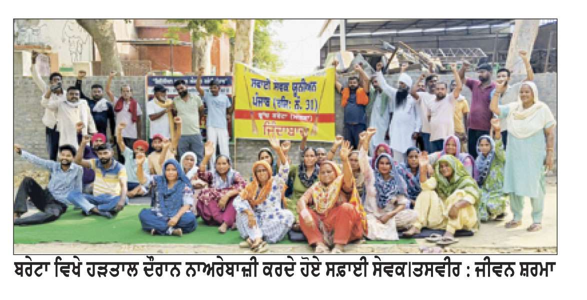 ਤਨਖ਼ਾਹਾਂ ਨਾ ਮਿਲਣ ਤੇ ਹੋਰ ਮੰਗਾਂ ਨੂੰ ਲੈ ਕੇ ਸਫ਼ਾਈ ਸੇਵਕ ਯੂਨੀਅਨ ਵਲੋਂ ਹੜਤਾਲ ਜਾਰੀ