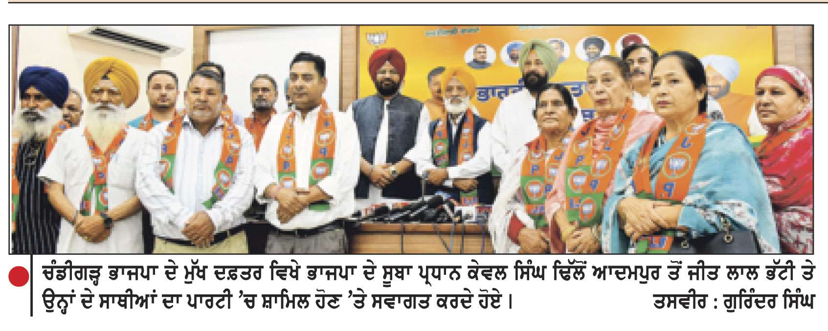 ਜੀਤ ਲਾਲ ਭੱਟੀ ਨੇ ਫੜਿਆ ਭਾਰਤੀ ਜਨਤਾ ਪਾਰਟੀ ਦਾ ਪੱਲਾ
ਸੂਬਾ ਪ੍ਰਧਾਨ ਕੇਵਲ ਸਿੰਘ ਢਿੱਲੋਂ ਨੇ ਕੀਤਾ ਸਵਾਗਤ