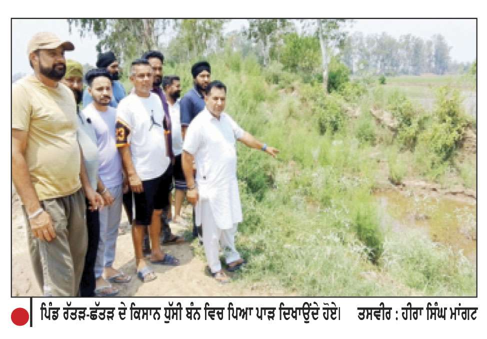 ਪਿਛਲੇ ਹੜ੍ਹਾਂ ਦਾ ਪਿੰਡ ਰੱਤੜ-ਛੱਤੜ ਨੇੜੇ ਰਾਵੀ ’ਚ ਪਿਆ ਪਾੜ ਜਿਉਂ ਦਾ ਤਿਉਂ
ਰਾਵੀ ਦਰਿਆ ਨਾਲ ਲੱਗਦੇ ਸਰਹੱਦੀ ਪਿੰਡਾਂ ਦੇ ਲੋਕਾਂ ਨੂੰ ਹੜ੍ਹਾਂ ਦਾ ਡਰ ਸਤਾਉਣ ਲੱਗਾ, ਬੰਨ੍ਹ ਖੁੱਲ੍ਹੇ ਸਰਕਾਰਾਂ ਨੂੰ ਭੁੱਲੇ