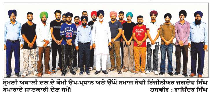  ਸ੍ਰੀ ਅਕਾਲ ਤਖ਼ਤ ਸਾਹਿਬ ਦੀ ਸਰਵਉੱਚਤਾ ਨਾਲ ਟਕਰਾਅ ਦਾ ਰਾਹ ਅਪਣਾਉਣਾ ਸਿੱਖ ਭਾਵਨਾਵਾਂ ਨੂੰ ਠੇਸ ਪਹੁੰਚਾਉਣ ਦੇ ਬਰਾਬਰ-ਇੰਜੀ. ਜਗਦੇਵ ਸਿੰਘ ਬੋਪਾਰਾਏ