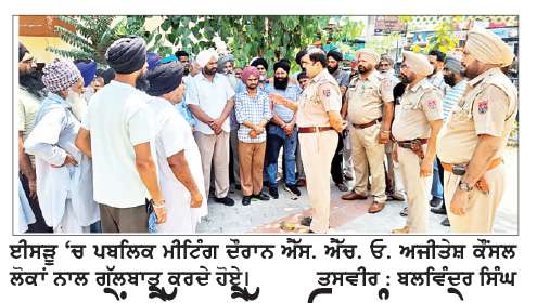  ਨਵੇਂ ਐੱਸ. ਐੱਚ. ਓ. ਖੰਨਾ ਨੇ ਈਸੜੂ ‘ਚ ਕੀਤੀ ਪਬਲਿਕ ਮੀਟਿੰਗ
