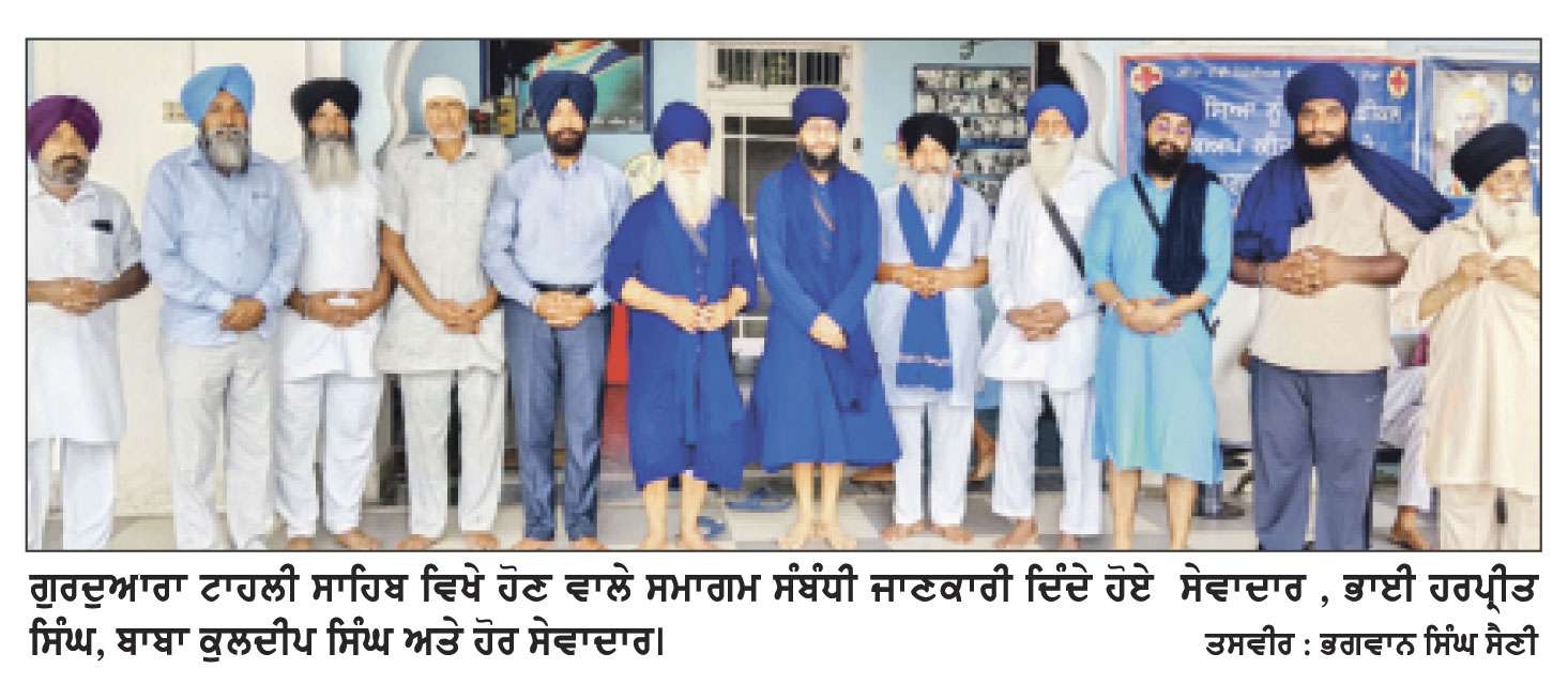 ਸ੍ਰੀ ਗੁਰੂ ਹਰਿਗੋਬਿੰਦ ਸਾਹਿਬ ਦੇ 431ਵੇਂ ਪ੍ਰਕਾਸ਼ ਪੁਰਬ ਸੰਬੰਧੀ ਜੋੜ ਮੇਲੇ ਦੀਆਂ ਤਿਆਰੀਆਂ ਮੁਕੰਮਲ-ਭਾਈ ਹਰਪ੍ਰੀਤ ਸਿੰਘ