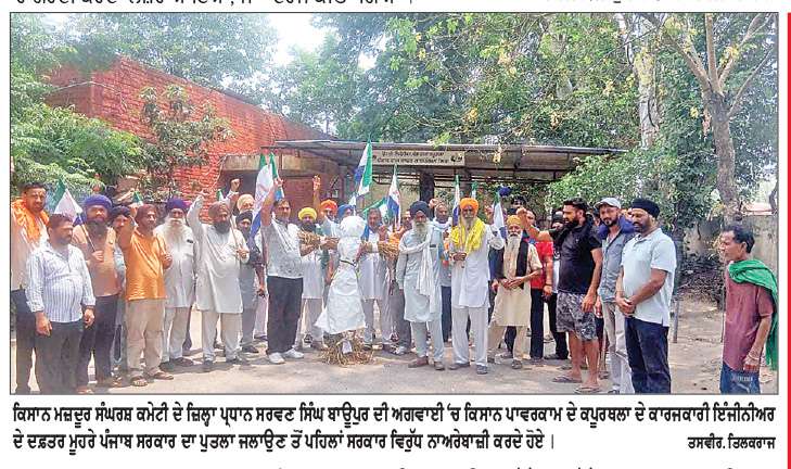  ਕਿਸਾਨ ਮਜ਼ਦੂਰ ਸੰਘਰਸ਼ ਕਮੇਟੀ ਨੇ ਵੱਖ-ਵੱਖ ਥਾਵਾਂ ‘ਤੇ ਪੰਜਾਬ ਸਰਕਾਰ ਦੇ ਪੁਤਲੇ ਸਾੜ ਕੇ ਕੀਤੇ ਰੋਸ ਵਿਖਾਵੇ