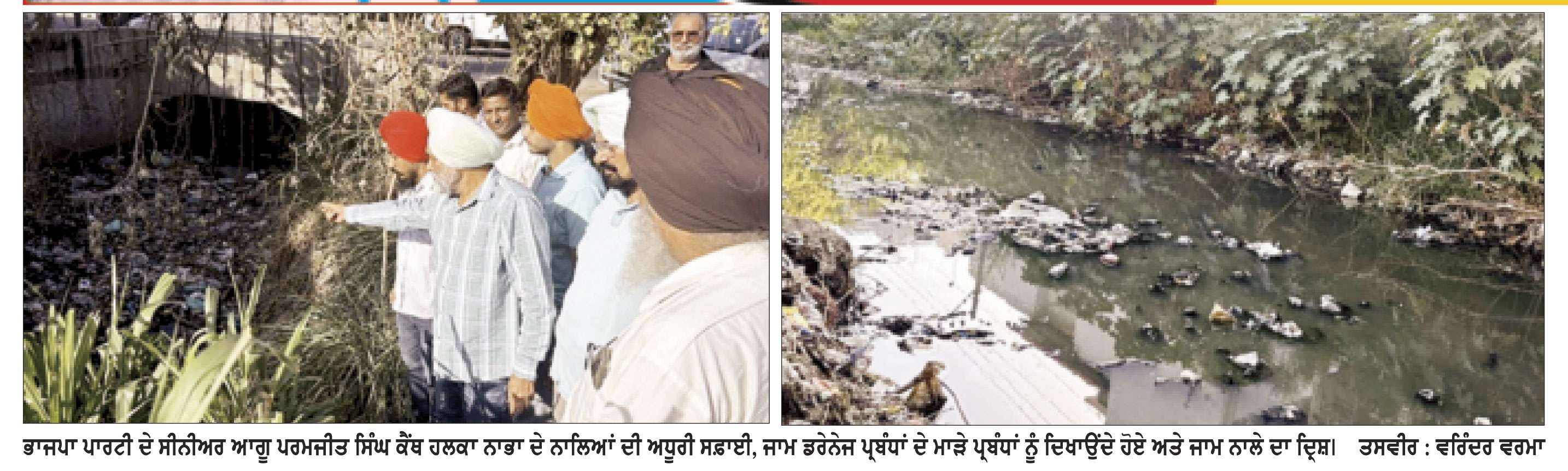 ਨਾਲਾ ਸਫ਼ਾਈ ਦੇ ਦਾਅਵੇ ਫੇਲ੍ਹ, ਲੋਕਾਂ ਦੀ ਸਿਹਤ ਨਾਲ ਖਿਲਵਾੜ ਕਰ ਰਹੀ ਹੈ ਭਗਵੰਤ ਮਾਨ ਸਰਕਾਰ-ਪਰਮਜੀਤ ਸਿੰਘ ਕੈਂਥ 
ਨਾਲਾ ਸਫ਼ਾਈ ਦੇ ਨਾਂਅ ’ਤੇ ਖ਼ਰਚ ਹੋਏ ਸਰਕਾਰੀ ਫੰਡਾਂ ਦੀ ਵਿਜੀਲੈਂਸ ਅਤੇ ਨਿਆਇਕ ਜਾਂਚ ਹੋਵੇ-ਕੈਂਥ