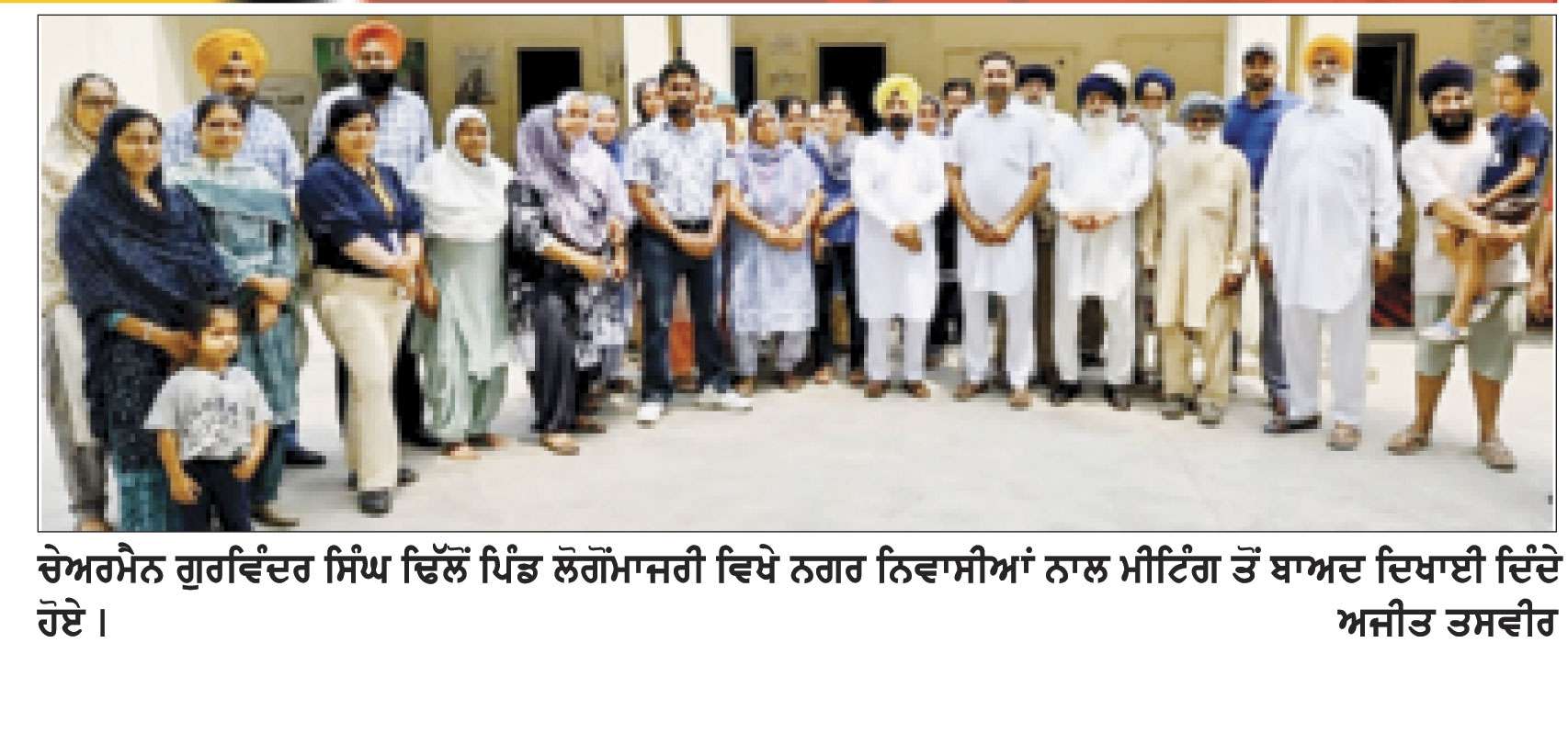ਪੰਜਾਬ ਸਰਕਾਰ ਪਿੰਡਾਂ ਦੀ ਨੁਹਾਰ ਬਦਲਣ ਲਈ ਪੂਰੀ ਤਰ੍ਹਾਂ ਵਚਨਬੱਧ-ਚੇਅਰਮੈਨ ਗੁਰਵਿੰਦਰ ਢਿੱਲੋਂ
ਚੇਅਰਮੈਨ ਢਿੱਲੋਂ ਵਲੋਂ  ਪਿੰਡਾਂ ਦਾ ਦੌਰਾ ਕਰ ਸਰਕਾਰ ਦੀਆਂ ਨੀਤੀਆਂ ਨੂੰ ਘਰ-ਘਰ ਪਹੁੰਚਾਇਆ ਜਾ ਰਿਹੈ