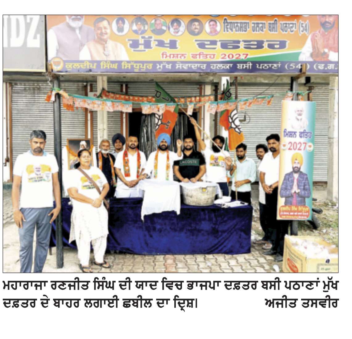 ਮਹਾਰਾਜਾ ਰਣਜੀਤ ਸਿੰਘ ਦੇ ਰਾਜ ਵਰਗਾ ਰਾਜ ਭਾਜਪਾ ਪੰਜਾਬ ਦੇ ਲੋਕਾਂ ਨੂੰ ਦੇਵੇਗੀ- ਸਿੱਧੂਪੁਰ