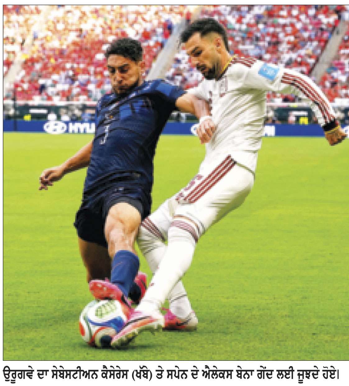 ਸਪੇਨ ਨੇ ਉਰੂਗਵੇ ਨੂੰ 1-0 ਨਾਲ ਹਰਾਇਆ