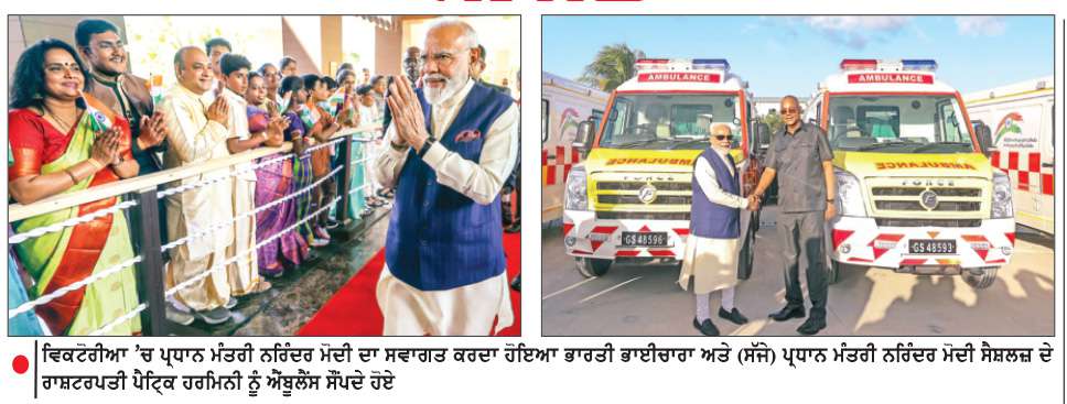 ਸੈਸ਼ਲਜ਼ ਪੁੱਜੇ ਪ੍ਰਧਾਨ ਮੰਤਰੀ ਮੋਦੀ ਦਾ ਰਾਸ਼ਟਰਪਤੀ ਪੈਟ੍ਰਿਕ ਵਲੋਂ ਨਿੱਘਾ ਸਵਾਗਤ
