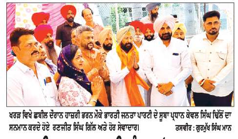  ਭਾਰਤੀ ਜਨਤਾ ਪਾਰਟੀ ਪੰਜਾਬ ‘ਚ ਮਹਾਰਾਜਾ 
ਰਣਜੀਤ ਸਿੰਘ ਵਰਗਾ ਰਾਜ ਸਥਾਪਿਤ ਕਰੇਗੀ : ਢਿੱਲੋਂ