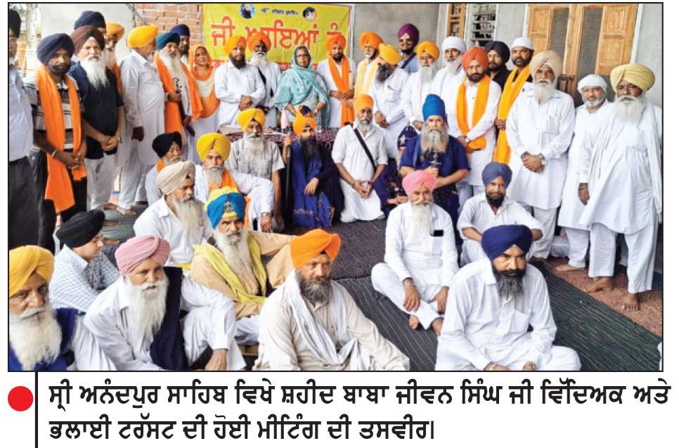  ਬਾਬਾ ਜੀਵਨ ਸਿੰਘ ਜੀ ਦੇ ਜਨਮ ਦਿਹਾੜੇ ’ਤੇ ਸ੍ਰੀ ਅਕਾਲ ਤਖ਼ਤ ਸਾਹਿਬ ਤੋਂ ਸ੍ਰੀ ਹਜ਼ੂਰ ਸਾਹਿਬ ਤੱਕ ਚੇਤਨਾ ਮਾਰਚ ਕੱਢਣ ਦਾ ਫ਼ੈਸਲਾ
