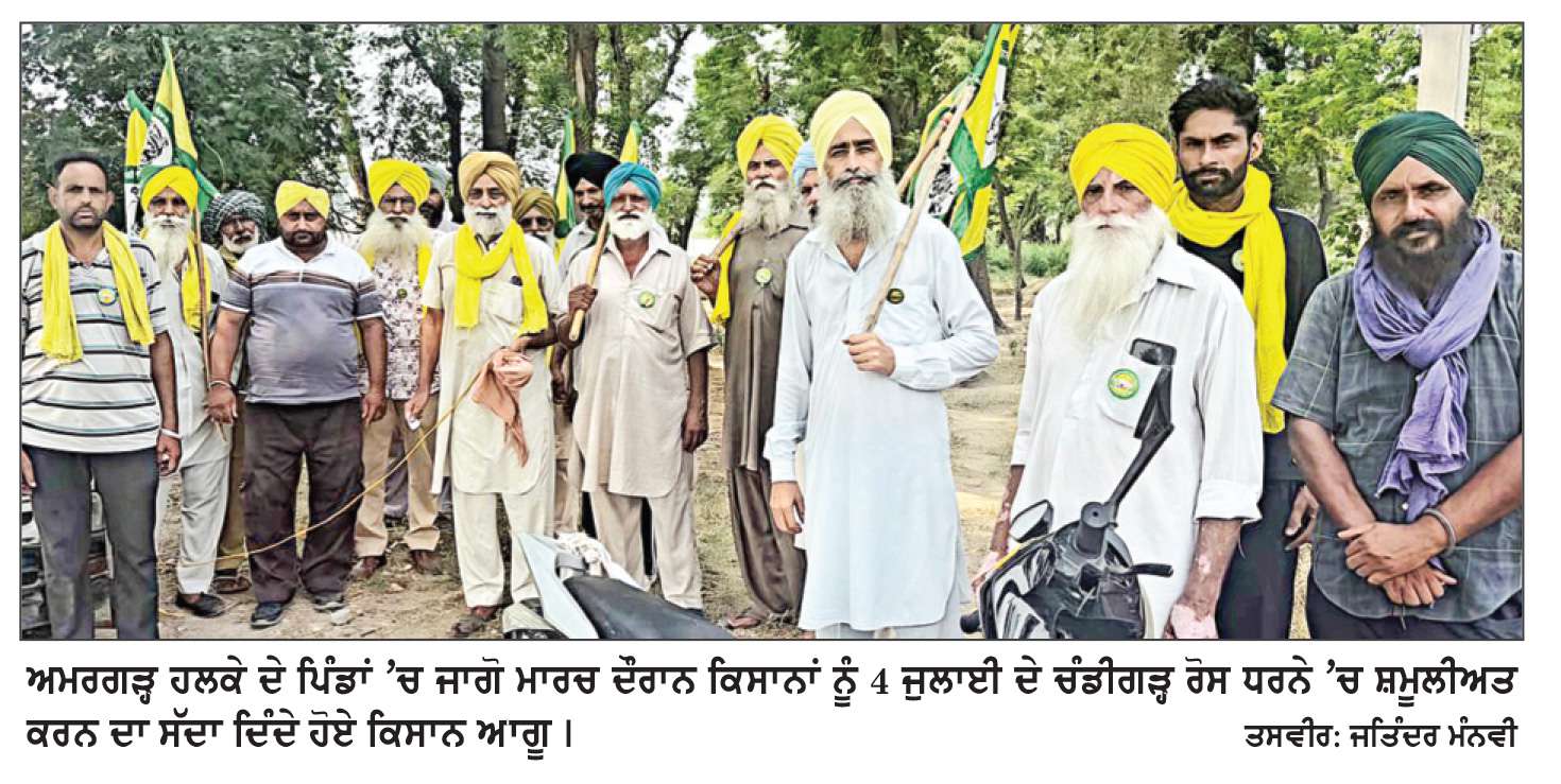  ਰੋਸ ਧਰਨੇ ਦੀਆਂ ਤਿਆਰੀਆਂ ਨੂੰ ਲੈ ਕੇ ਪਿੰਡਾਂ ’ਚ ਜਾਗੋ ਮਾਰਚ