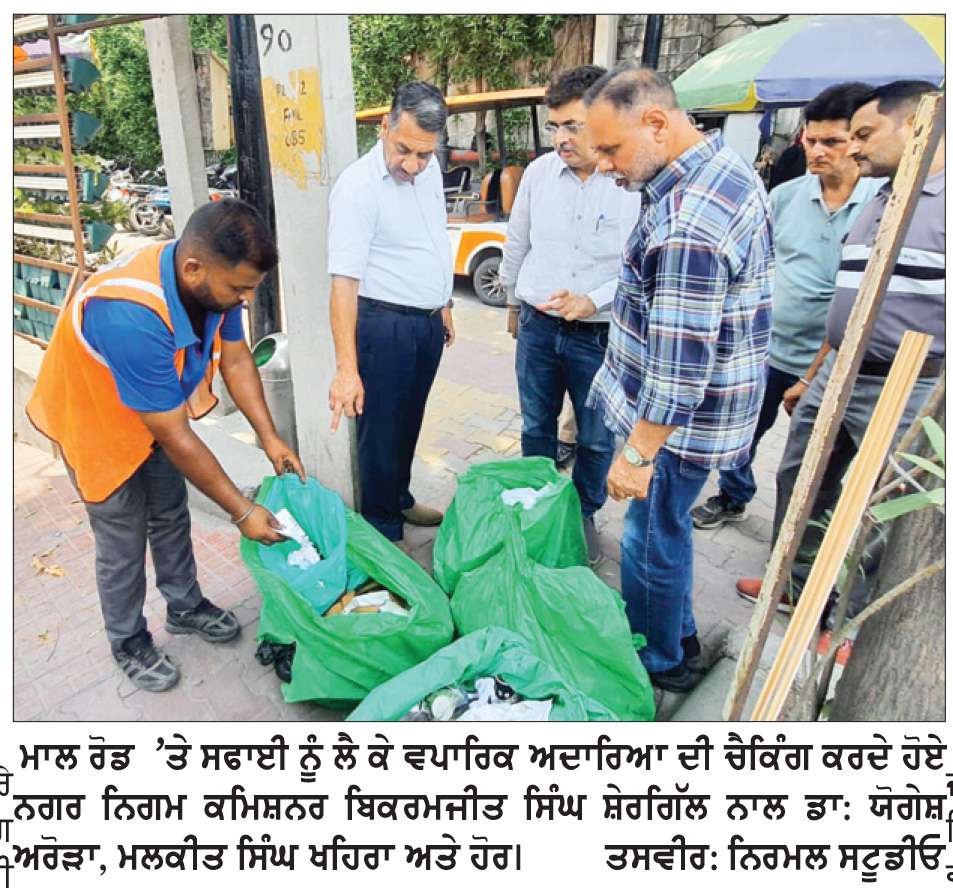  ਨਗਰ ਨਿਗਮ ਵਲੋਂ ਕੂੜਾ ਸੁੱਟਣ ’ਤੇ ਵਪਾਰਕ ਅਦਾਰਿਆਂ ਖ਼ਿਲਾਫ਼ ਵੱਡੀ ਕਾਰਵਾਈ
