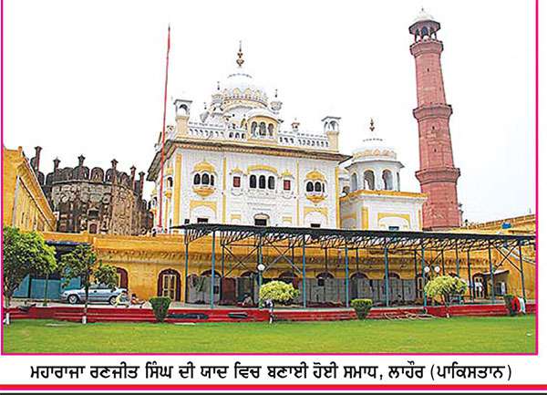  ਬਰਸੀ 'ਤੇ ਵਿਸ਼ੇਸ਼
ਮਹਾਰਾਜਾ ਰਣਜੀਤ ਸਿੰਘ ਦੀ ਅੰਤਿਮ ਯਾਦਗਾਰ