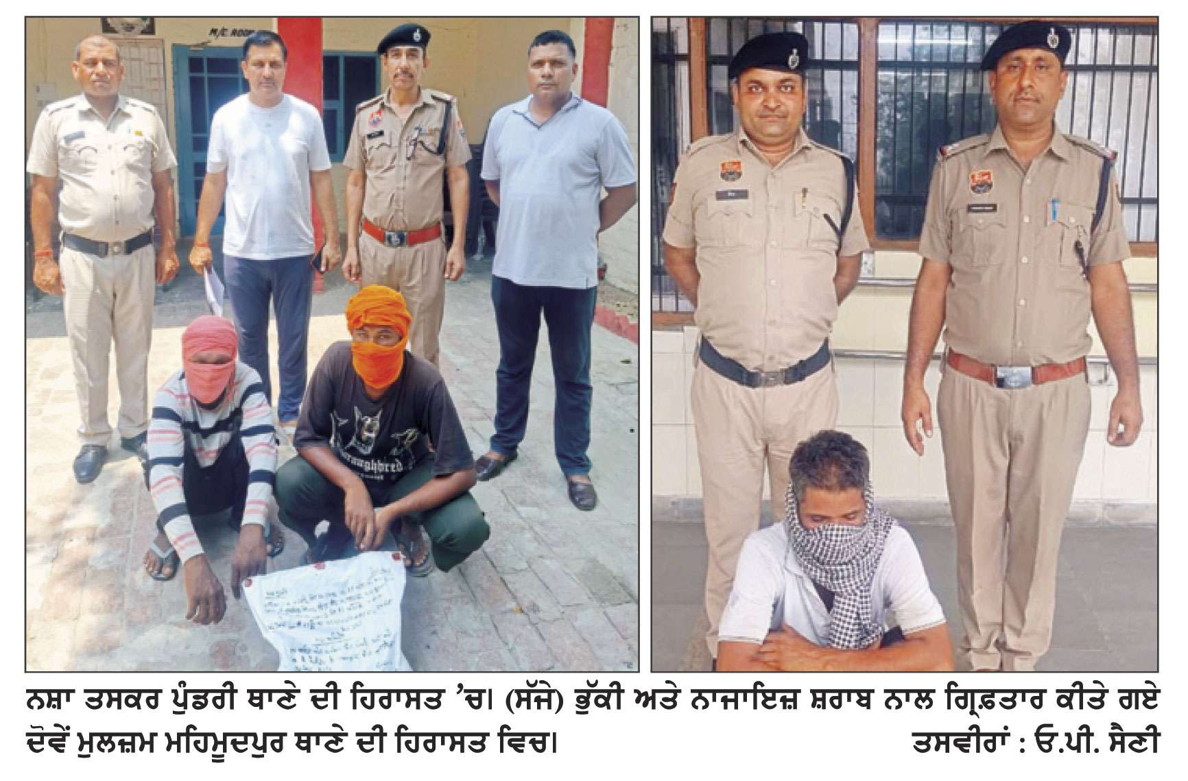 ਦੋ ਵੱਖ-ਵੱਖ ਮਾਮਲਿਆਂ ’ਚ ਮਹਿਮੂਦਪੁਰ ਪੁਲਿਸ ਸਟੇਸ਼ਨ ਅਤੇ ਪੁੰਡਰੀ ਪੁਲਿਸ ਸਟੇਸ਼ਨ ਨੇ ਤਿੰਨ ਮੁਲਜ਼ਮਾਂ ਨੂੰ ਕੀਤਾ ਗ੍ਰਿਫ਼ਤਾਰ 
1 ਕਿਲੋ 100 ਗ੍ਰਾਮ ਭੁੱਕੀ ਅਤੇ 9.73 ਗ੍ਰਾਮ ਹੈਰੋਇਨ ਕੀਤੀ ਬਰਾਮਦ
