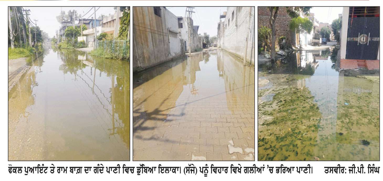 ਬਰਸਾਤਾਂ ਤੋਂ ਪਹਿਲਾਂ ਹੀ ਸ਼ਹਿਰ ਦੇ ਕਈ ਇਲਾਕੇ ਸੀਵਰੇਜ ਦੇ ਪਾਣੀ ’ਚ ਡੁੱਬੇ
...ਸੀਵਰਾਂ ਤੇ ਰੋਡ ਗਲੀਆਂ ਦੀ ਸਫ਼ਾਈ ਨਾ ਹੋਈ ਤਾਂ ਖੜ੍ਹੀ ਹੋਵੇਗੀ ਸਮੱਸਿਆ
