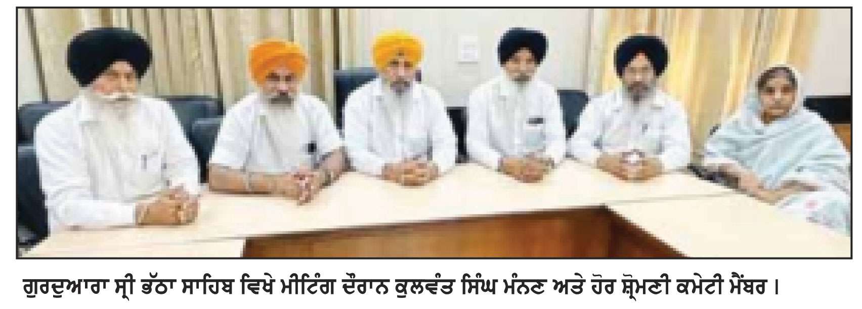 ਸ੍ਰੀ ਅਕਾਲ ਤਖ਼ਤ ਸਾਹਿਬ ਦੇ ਹੁਕਮਾਂ ‘ਤੇ ਪੂਰਾ ਪੰਥ ਇਕਜੁੱਟ, ਸਰਕਾਰ 
ਦੀ ਬੋਲੀ ਬੋਲਣ ਵਾਲੇ ਕੌਮ ਨੂੰ ਨਾ ਕਰਨ ਗੁਮਰਾਹ: ਕੁਲਵੰਤ ਸਿੰਘ ਮੰਨਣ