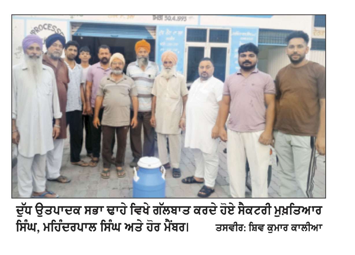 ਦੁੱਧ ਉਤਪਾਦਕ ਸਭਾ ਢਾਹੇ ਨੇ ਦੁੱਧ ਅਤੇ ਫੀਡ ਮੁਕਾਬਲੇ ਵਿਚ ਪਹਿਲਾ ਸਥਾਨ ਹਾਸਿਲ ਕੀਤਾ