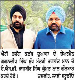 ਮੁੱਖ ਮੰਤਰੀ ਭਗਵੰਤ ਮਾਨ ਦੀ ਚੜ੍ਹਤ ਨੂੰ  ਦੇਖ ਕੇ ਵਿਰੋਧੀ ਘਬਰਾਏ, ਬਦਨਾਮ ਕਰਨ ਲਈ ਘਟੀਆ ਸਿਆਸਤ ’ਤੇ ਉੱਤਰੇ-ਗਗਨਦੀਪ
