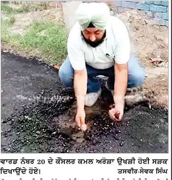 92 ਲੱਖ ਦੀ ਲਾਗਤ ਨਾਲ ਬਣੀ ਸੜਕ ਦੀ 5 ਦਿਨਾਂ ’ਚ ਹੀ ਖੁੱਲ੍ਹੀ ਪੋਲ-ਪਰਤਾਂ ਝੜਨ ਲੱਗੀਆਂ 