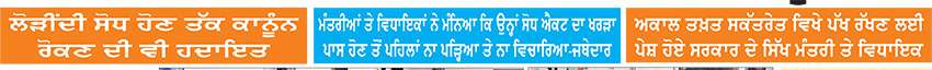 ਇਕ ਮਹੀਨੇ ’ਚ ਬੇਅਦਬੀ ਕਾਨੂੰਨ ’ਚੋਂ ਹਟਾਈਆਂ ਜਾਣ 
ਇਤਰਾਜ਼ਯੋਗ ਮੱਦਾਂ-ਅਕਾਲ ਤਖ਼ਤ ਵਲੋਂ ਪੰਜਾਬ ਸਰਕਾਰ ਨੂੰ ਆਦੇਸ਼
