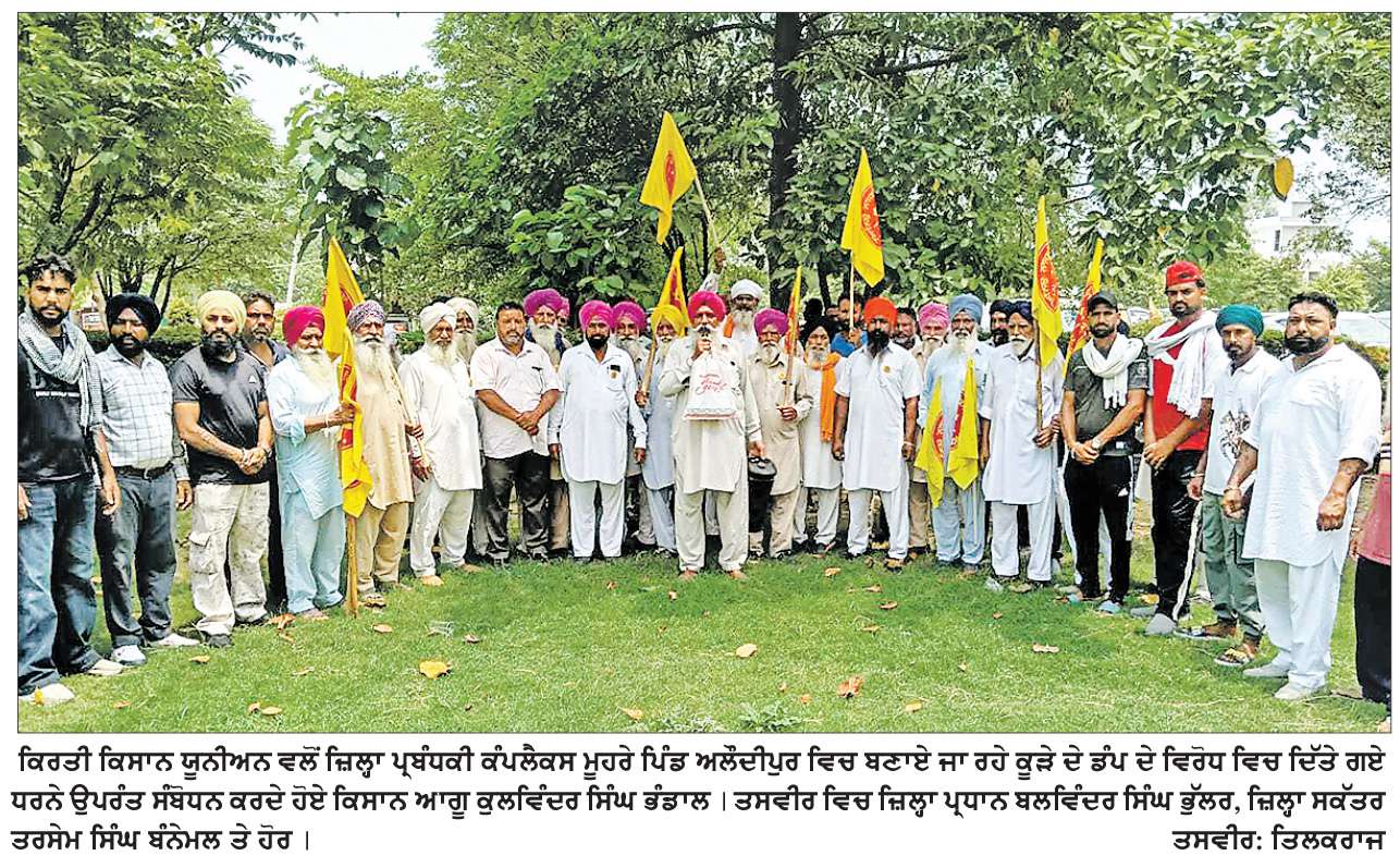  ਪਿੰਡ ਅਲੌਦੀਪੁਰ ਵਿਚ ਕੂੜੇ ਦਾ ਡੰਪ ਬਣਾਉਣ ਨੂੰ  ਲੈ ਕੇ ਪਿੰਡ ਵਾਸੀਆਂ ਤੇ ਕਿਸਾਨਾਂ ਵਿਚ ਰੋਸ