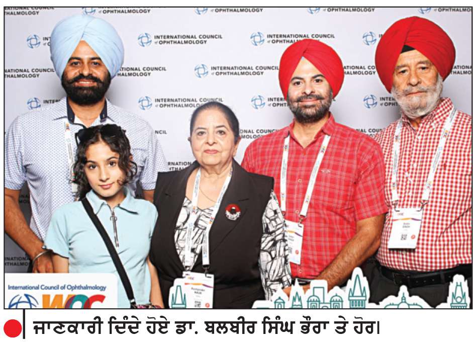  ਅਕਾਲ ਆਈ ਹਸਪਤਾਲ ਦੀ ਟੀਮ ਨੇ ਵਿਸ਼ਵ ਨੇਤਰ ਵਿਗਿਆਨ ਕਾਂਗਰਸ ਵਿਚ ਚਾਰ ਖੋਜ ਪੱਤਰ ਪੇਸ਼ ਕਰ ਕੇ ਦੇਸ਼ ਦਾ ਨਾਂਅ ਰੌਸ਼ਨ ਕੀਤਾ
