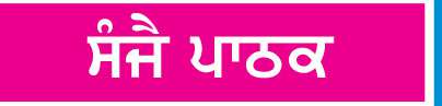  ਅੱਖਾਂ ਕੁਦਰਤ ਦਾ ਅਨਮੋਲ ਤੋਹਫ਼ਾ