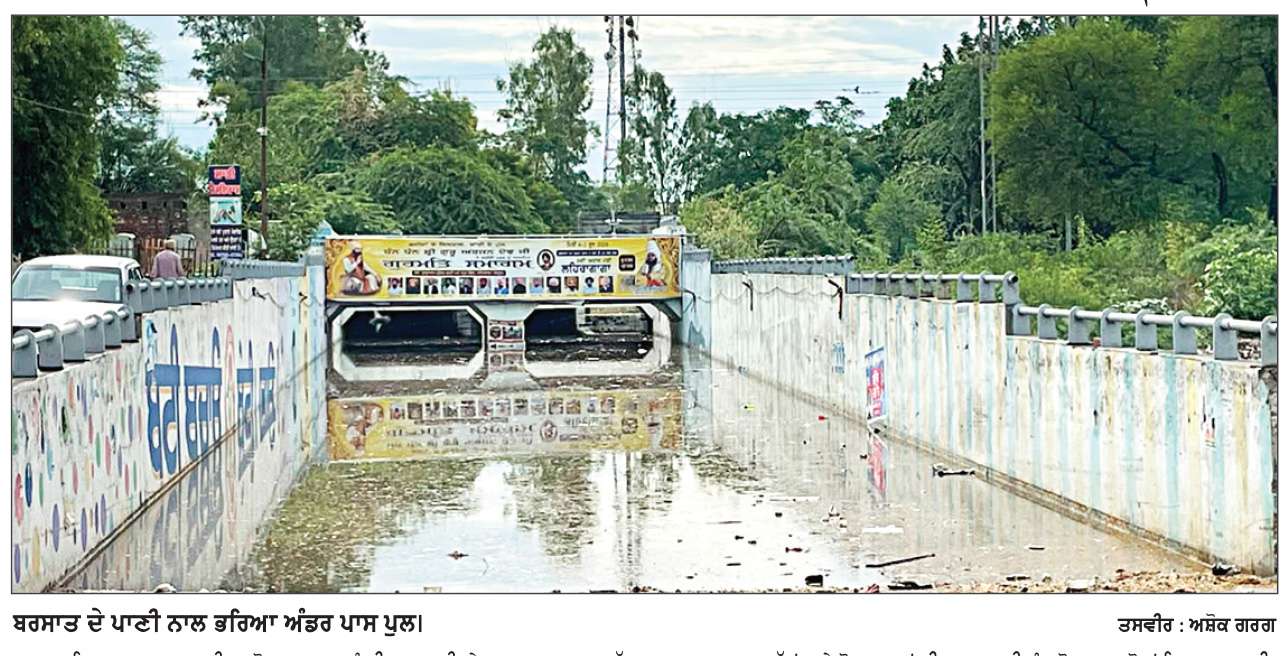  ਤੇਜ਼ ਬਰਸਾਤ ਕਾਰਨ ਰੇਲਵੇ ਅੰਡਰਪਾਸ ਵਿੱਚ ਭਰਿਆ ਪਾਣੀ, ਆਵਾਜਾਈ ਪ੍ਰਭਾਵਿਤ