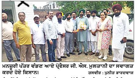 ਕਿਸਾਨਾਂ ਨੂੰ ਮਨਜ਼ੂਰੀ ਪੱਤਰ ਜਾਰੀ ਕੀਤੇ