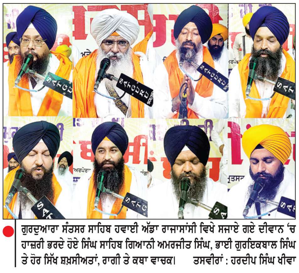  ਬਾਬਾ ਜਵੰਦ ਸਿੰਘ ਦੀ ਬਰਸੀ ਮੌਕੇ ਹਵਾਈ ਅੱਡਾ ਰਾਜਾਸਾਂਸੀ ਵਿਖੇ ਦੋ ਰੋਜ਼ਾ ਧਾਰਮਿਕ ਜੋੜ ਮੇਲਾ ਮਨਾਇਆ
