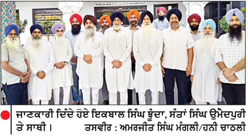  ਸਾਹਨੇਵਾਲ ਵਿਖੇ 6 ਜੁਲਾਈ ਨੂੰ ਗੁਰਦੁਆਰਾ ਸ੍ਰੀ ਰੇਰੂ ਸਾਹਿਬ ਵਿਖੇ ਹੋਵੇਗੀ ਪੰਥਕ ਇਕੱਤਰਤਾ
