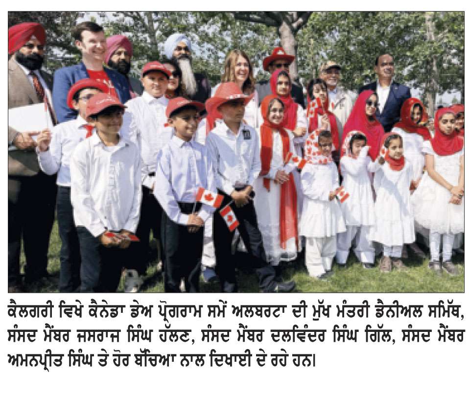 ਕੈਲਗਰੀ ’ਚ 159ਵਾਂ ਕੈਨੇਡਾ ਡੇਅ ਉਤਸ਼ਾਹ ਨਾਲ ਮਨਾਇਆ