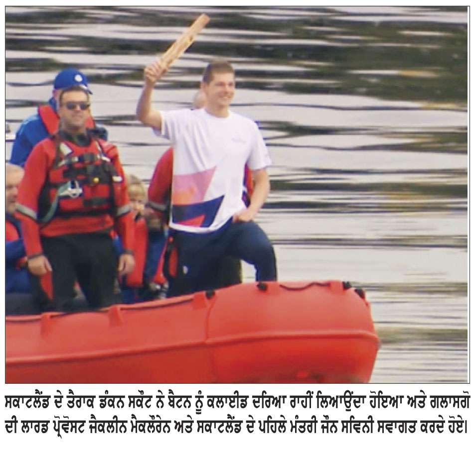 ਕਾਮਨਵੈਲਥ ਖੇਡਾਂ ਦੀ ਕਿੰਗਜ ਬੈਟਨ ਰਿਲੇਅ ਗਲਾਸਗੋ ਪਹੁੰਚੀ