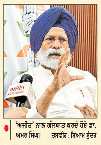  ਕਾਂਗਰਸ ਇਕ ਲੋਕਤੰਤਰੀ ਪਾਰਟੀ ਹੈ-ਡਾ. ਅਮਰ ਸਿੰਘ