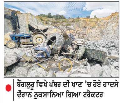   ਬੈਂਗਲੁਰੂ ’ਚ ਚਟਾਨ ਡਿਗਣ ਨਾਲ 7 ਮਜ਼ਦੂਰਾਂ ਦੀ ਮੌਤ