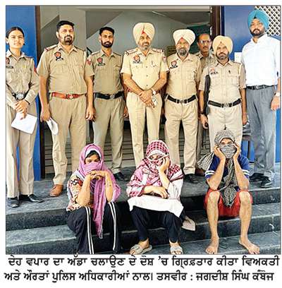 ਦੇਹ ਵਪਾਰ ਦੇ ਅੱਡਿਆਂ ’ਤੇ ਛਾਪੇਮਾਰੀ ਕਰਕੇ ਪੁਲਿਸ ਨੇ ਦੋ ਔਰਤਾਂ ਅਤੇ ਇਕ ਵਿਅਕਤੀ ਨੂੰ ਕੀਤਾ ਗਿ੍ਫ਼ਤਾਰ
