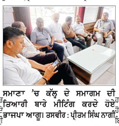 ਭਾਜਪਾ ਵਲੋਂ ਦੋ ਦਿਨਾਂ ਸਮਾਗਮ ਅੱਜ ਤੋਂ ਸ਼ੁਰੂ ਹੋਵੇਗਾ