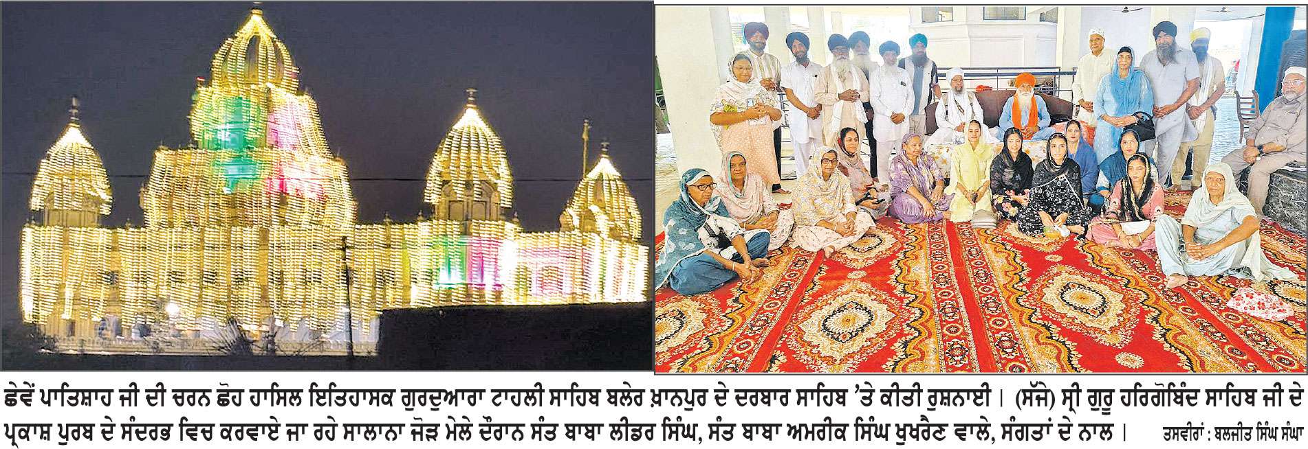 ਸ੍ਰੀ ਗੁਰੂ ਹਰਿਗੋਬਿੰਦ ਸਾਹਿਬ ਜੀ ਦੇ ਪ੍ਰਕਾਸ਼ ਪੁਰਬ ਸੰਬੰਧੀ ਵਿਸ਼ਾਲ ਗੁਰਮਤਿ ਸਮਾਗਮ ਕੱਲ੍ਹ