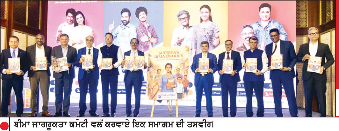 ਲੰਬੇ ਸਮੇਂ ਲਈ ਮੁੱਲ ਪ੍ਰਦਾਨ ਕਰਦਾ ਜੀਵਨ ਬੀਮਾ, ਕਦੇ-ਕਦਾਈਂ ਹੋਣ ਵਾਲੀਆਂ ਚਿੰਤਾਵਾਂ ਤੋਂ ਕਿਤੇ ਜ਼ਿਆਦਾ ਹਨ ਲਾਭ