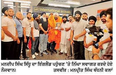 ਅਕਾਲੀ ਦਲ ਵਾਰਿਸ ਪੰਜਾਬ ਦੇ ਸਕੱਤਰ ਜਨਰਲ ਮਨਦੀਪ ਸਿੰਘ ਸਿੱਧੂ ਦਾ ਇੰਗਲੈਂਡ ਪਹੁੰਚਣ ’ਤੇ ਨਿੱਘਾ ਸਵਾਗਤ