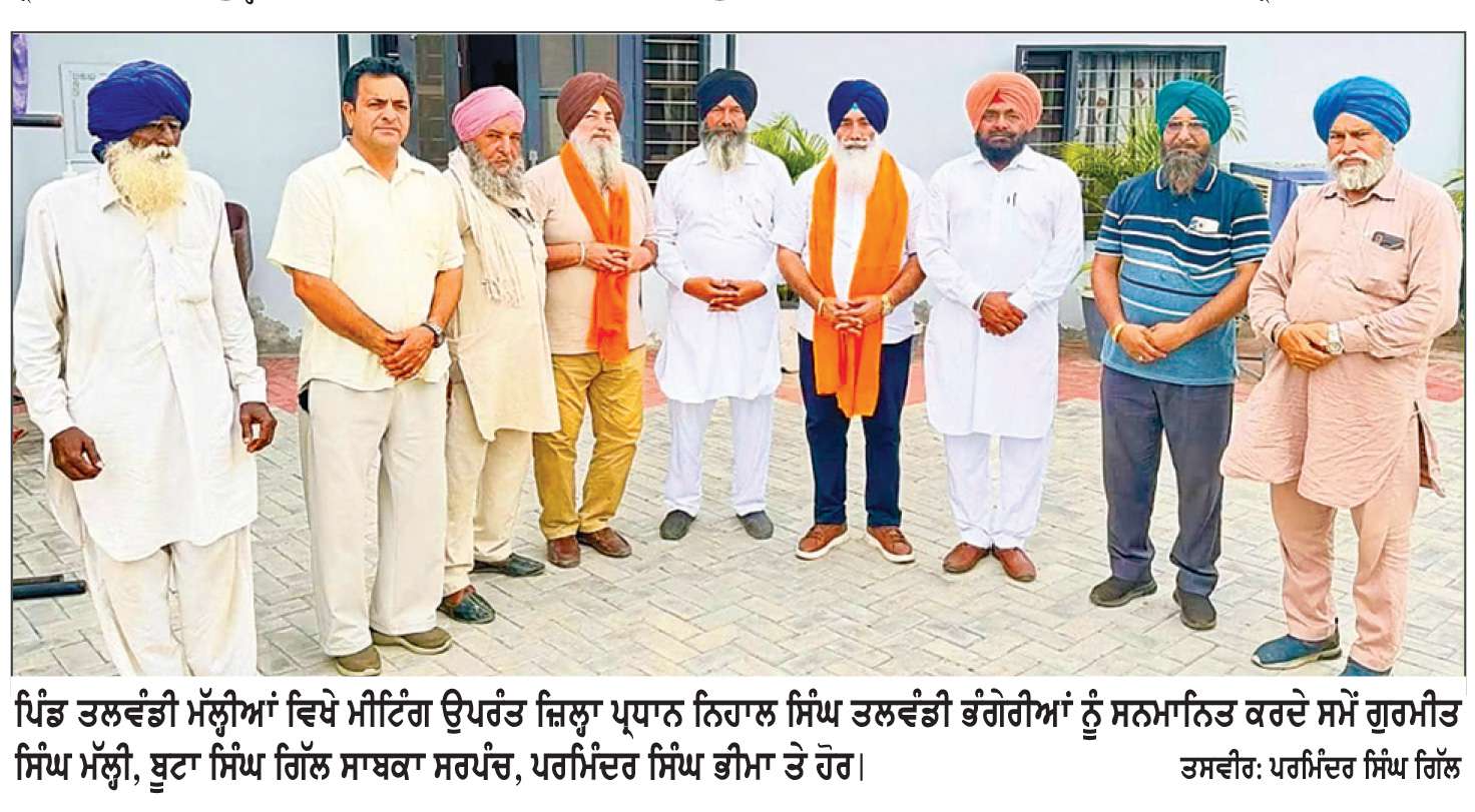  ਸ਼੍ਰੋਮਣੀ ਅਕਾਲੀ ਦਲ (ਬ) ਦੀ ਮੀਟਿੰਗ ’ਚ 2027 ਦੀਆਂ ਚੋਣਾਂ ਲਈ ਸਰਗਰਮ ਹੋਣ ਦਾ ਦਿੱਤਾ ਸੱਦਾ