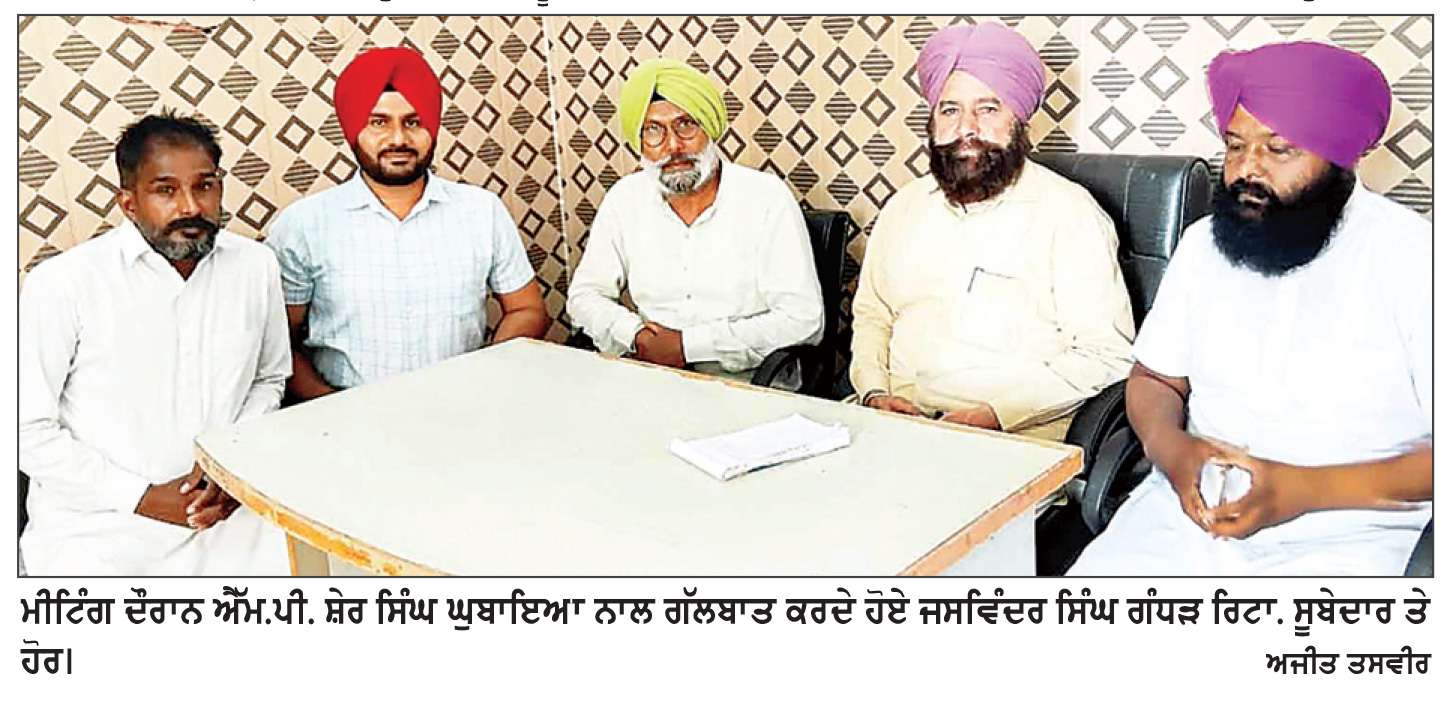  ਕਾਂਗਰਸੀ ਆਗੂਆਂ ਵਲੋਂ ਸ਼ੇਰ ਸਿੰਘ ਘੁਬਾਇਆ ਨਾਲ ਮੀਟਿੰਗ