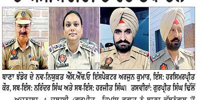 ਅਜਨਾਲਾ ਸਮੇਤ ਵੱਖ-ਵੱਖ ਥਾਣਿਆਂ ਦੇ ਐੱਸ.ਐੱਚ.ਓ. ਦੇ ਹੋਏ ਤਬਾਦਲੇ