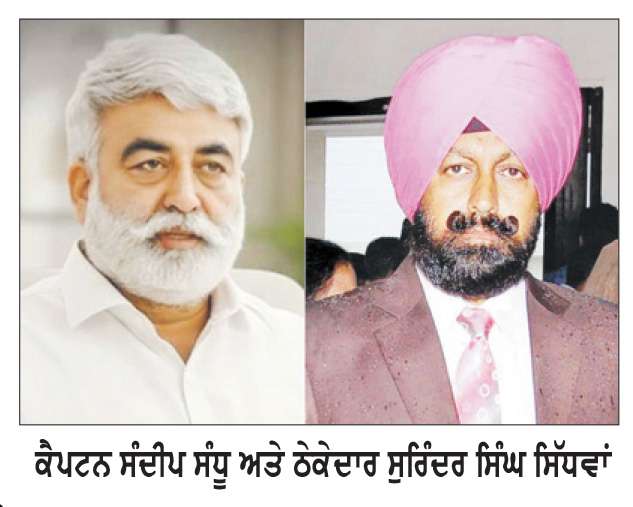  ਅਣਐਲਾਨੇ ਬਿਜਲੀ ਕੱਟਾਂ, ਵਿਗੜਦੀ ਕਾਨੂੰਨ-ਵਿਵਸਥਾ ਅਤੇ ਨਾਕਾਮ ਵਾਅਦਿਆਂ ਨੇ ਪੰਜਾਬ ਨੂੰ ਸੰਕਟ ਵਿੱਚ ਧੱਕਿਆ- ਕੈਪਟਨ ਸੰਧੂ, ਠੇਕੇਦਾਰ ਸਿੱਧਵਾਂ