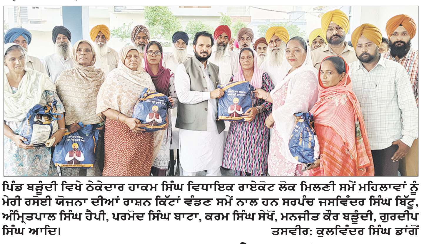  ਮੁੱਖ ਮੰਤਰੀ ਮਾਨ ਦੀ ਕਾਰਜਸ਼ੈਲੀ ਤੋਂ ਸੰਤੁਸ਼ਟ ਵੋਟਰ ਮੁੜ ਸਰਕਾਰ ਬਣਾਉਣ ਲਈ ਕਾਹਲ਼ੇ- ਵਿਧਾਇਕ ਹਾਕਮ ਸਿੰਘ  