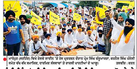 ਬੰਦੀ ਸਿੰਘਾਂ ਦੀ ਰਿਹਾਈ ਲਈ ਕੌਮੀ ਇਨਸਾਫ਼ ਮੋਰਚੇ ਦੇ ਸੱਦੇ ’ਤੇ ਦਿੱਲੀ-ਅੰਮ੍ਰਿਤਸਰ ਰੇਲ ਮਾਰਗ ’ਤੇ ਰੋਸ ਪ੍ਰਦਰਸ਼ਨ
