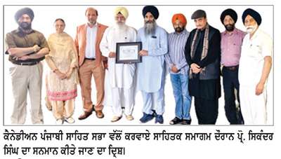 ਕੈਨੇਡਾ ’ਚ ਹੋਇਆ ਪ੍ਰੋ. ਸਿਕੰਦਰ ਸਿੰਘ ਦਾ ਸਨਮਾਨ